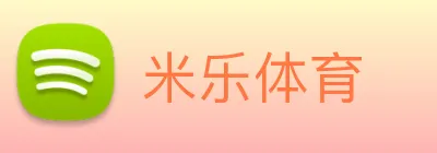 米乐 Logo